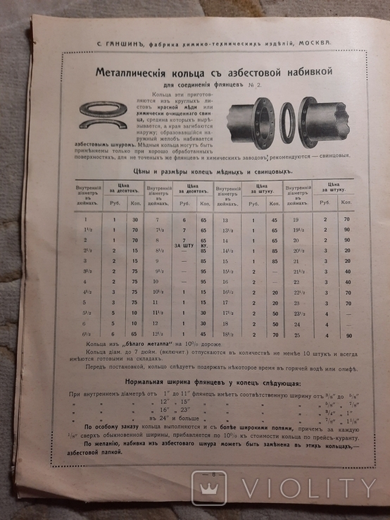 1898 Каталог Фабрика химиков-технических изделий, фото №9
