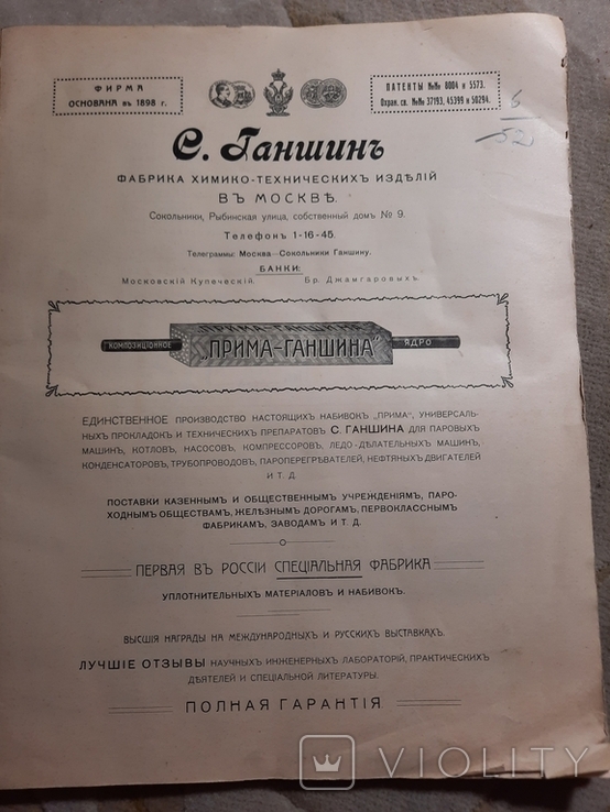 1898 Каталог Фабрика химиков-технических изделий, фото №10