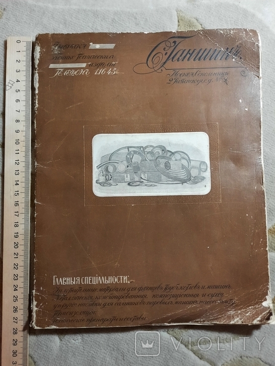 1898 Каталог Фабрика химиков-технических изделий, фото №11