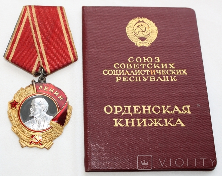 Орден Ленина с документом., фото №3