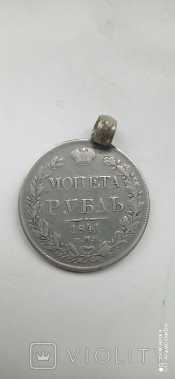 Рубль 1841г., фото №2