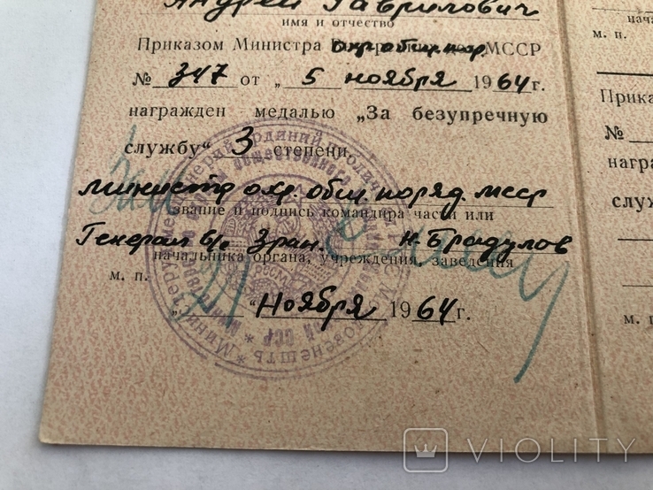 Удостоверение к медали за безупречную службу от МВД Молдавской ССР, фото №3