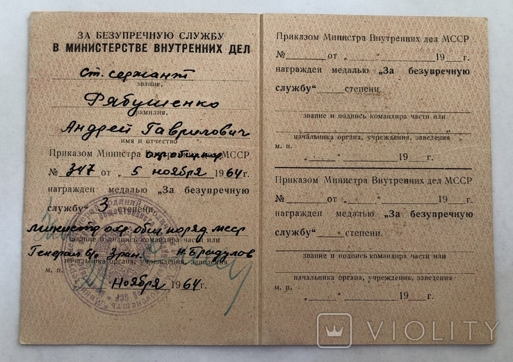 Удостоверение к медали за безупречную службу от МВД Молдавской ССР, фото №4