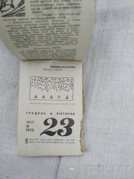 Календар. Промінь. 1975 Рік, фото №10
