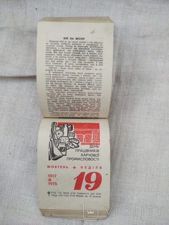 Календар. Промінь. 1975 Рік, фото №12