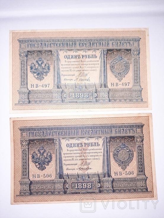 1 рубль 1898 року