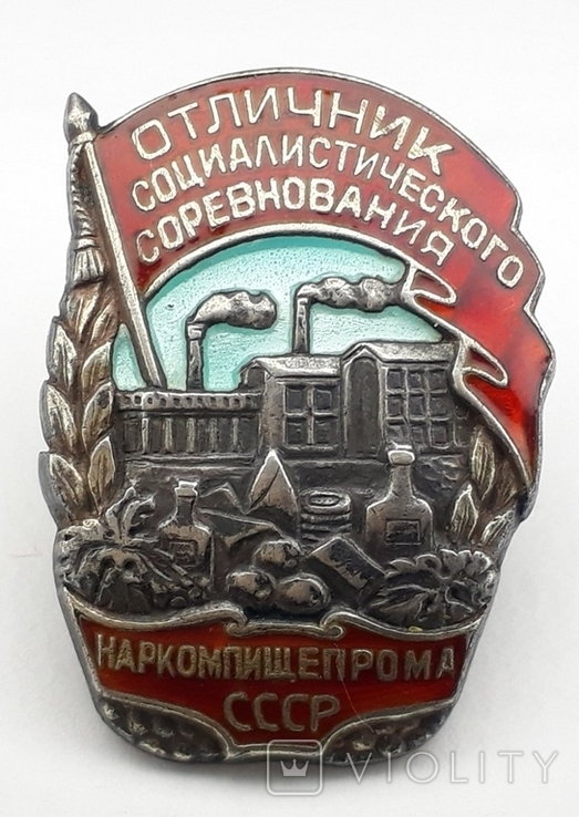 ВСЗ Наркомхарчопрома 4026, фото №2