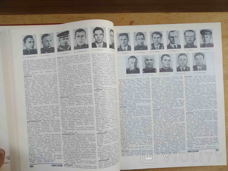 Герои Советского Союза 2 тома, фото №12