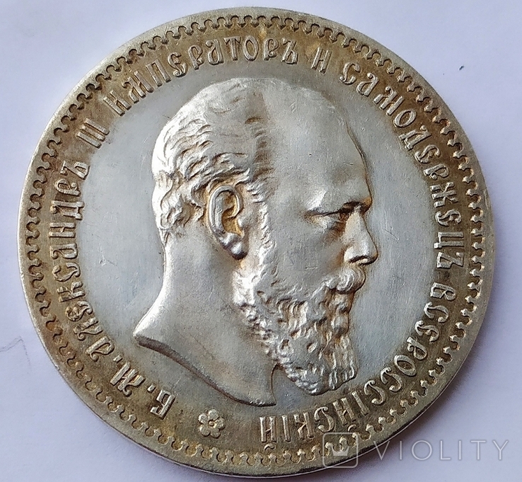 1 Рубль 1891г., фото №11