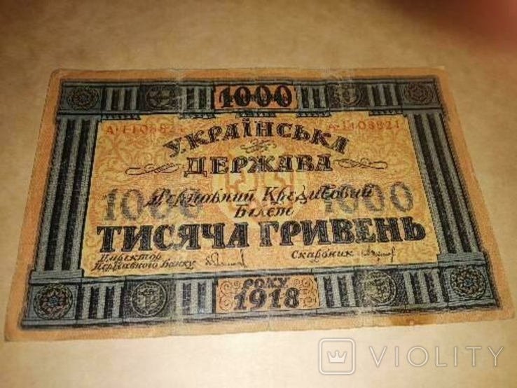 1000гривен 1918, фото №2