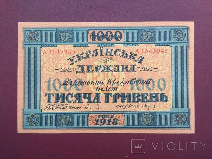 1000 гривен 1918 УНР, фото №3