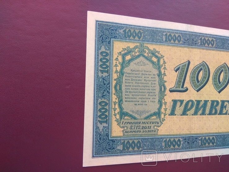 1000 гривен 1918 УНР, фото №5