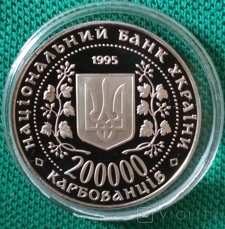 200000 карбованцев 1995 г. Город-герой Керч., фото №3