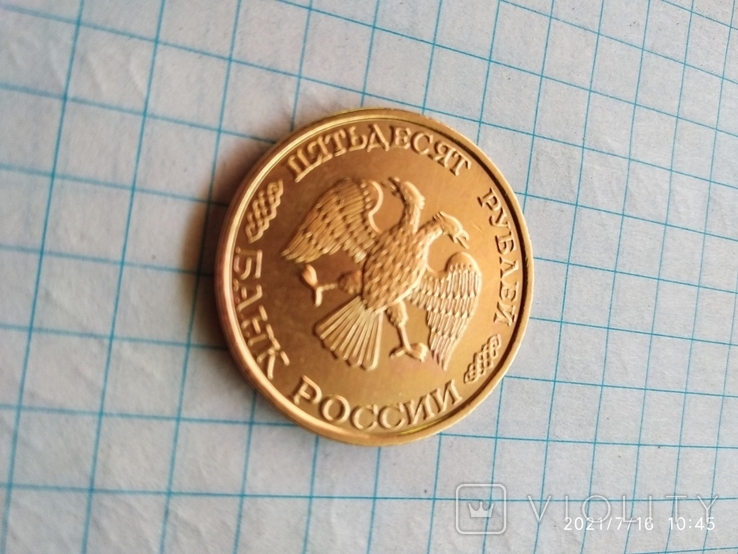 50 рублей 1993 ммд, фото №3