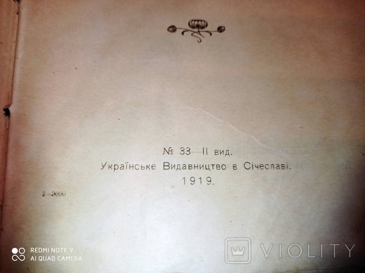 Т. Г. Шевченко, "Кобзарь", издание 1920 года, (М. Погрібняк)., фото №5