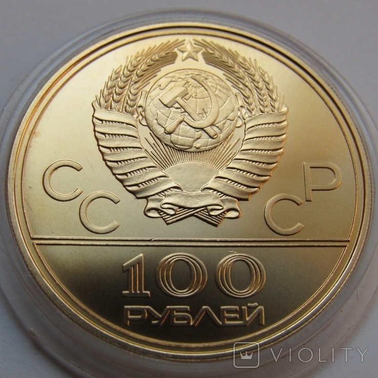 100 рублей 1978 г. Олимпийский комплекс, фото №3
