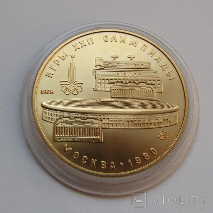 100 рублей 1978 г. Олимпийский комплекс, фото №6