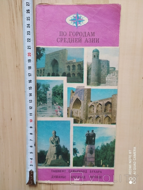 Туристская схема По городам Средней Азии 1974 р., фото №2