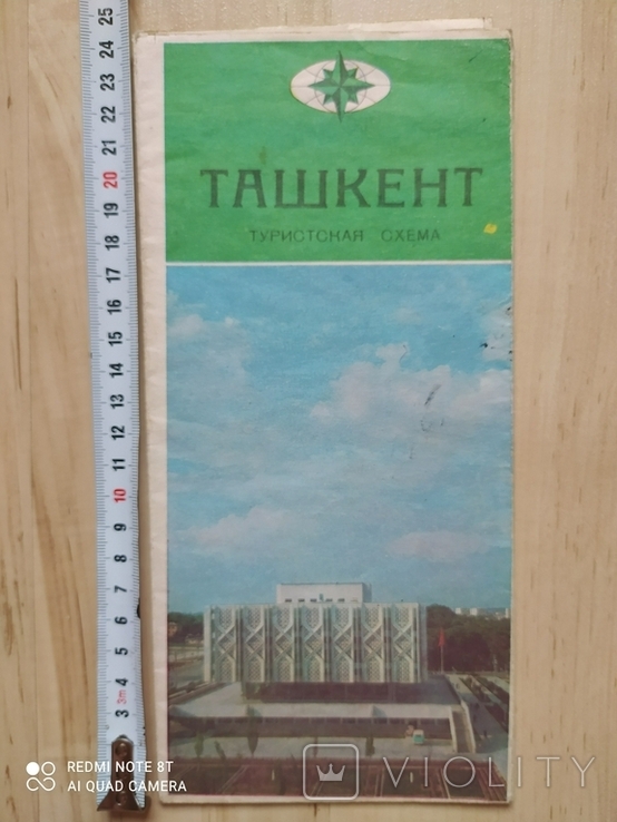 Туристская схема Ташкент 1974 р.