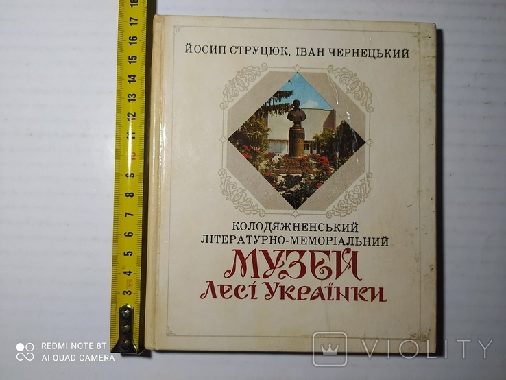 Путівник Музей Лесі Українки в Колодяжному 1984 р., фото №2