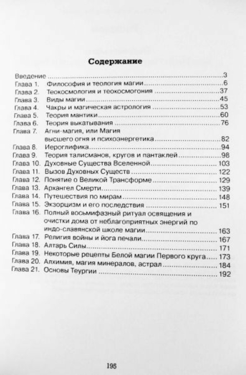 Раокрим. Ведическая магия Первого и Второго круга. Основы Теургии. В 2-х книгах (комплект), фото №6