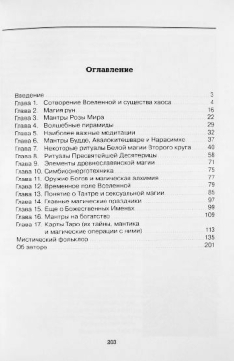 Раокрим. Ведическая магия Первого и Второго круга. Основы Теургии. В 2-х книгах (комплект), photo number 10