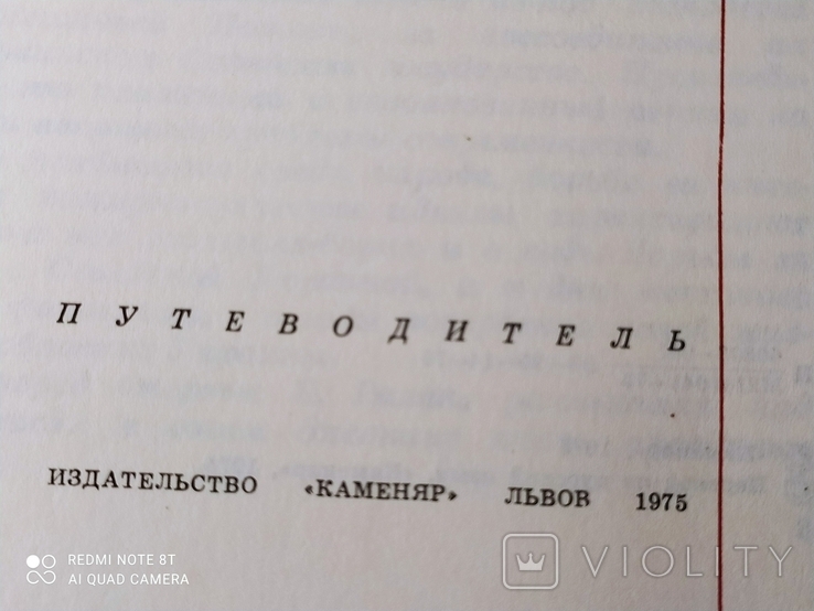 Путеводитель Музей Ярослава Галана 1975 р., фото №3