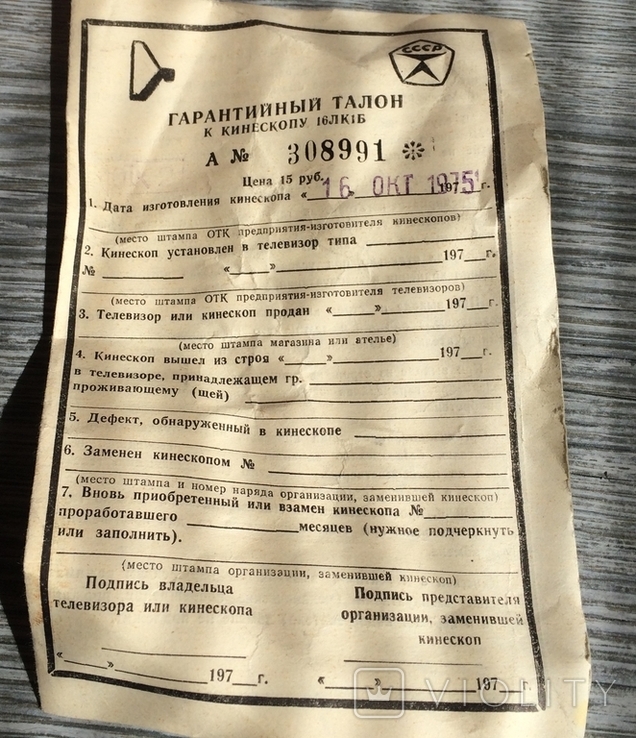 Кинескоп 16ЛК1Б 1975г., фото №4