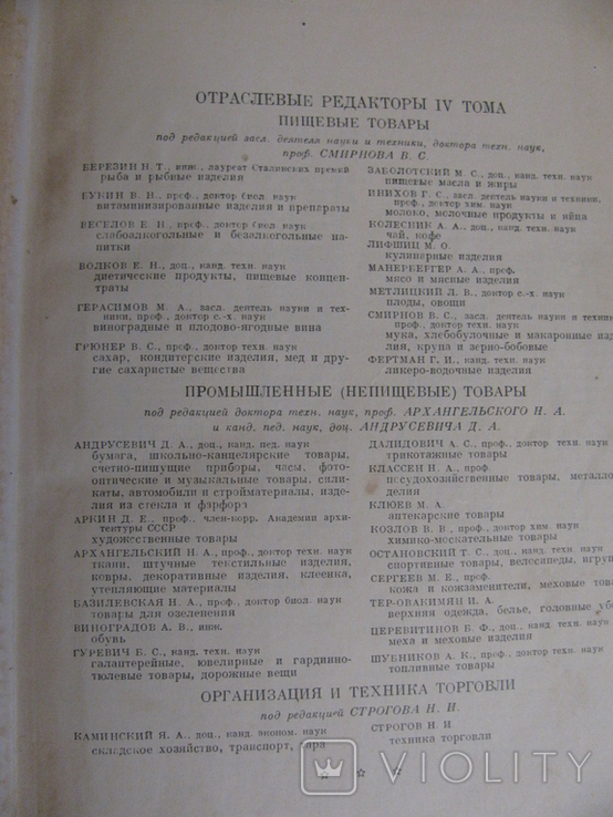 Товарний словник 4 том, фото №3