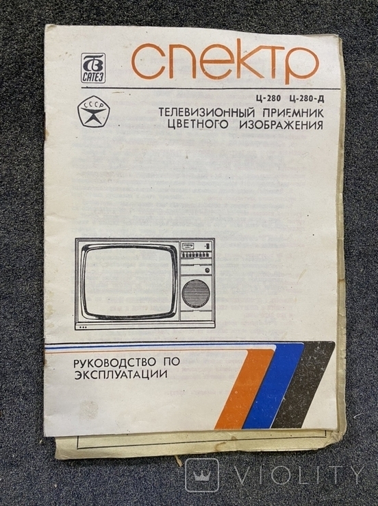 Телевизор Спектр ц-280 / ц-280-д, фото №2