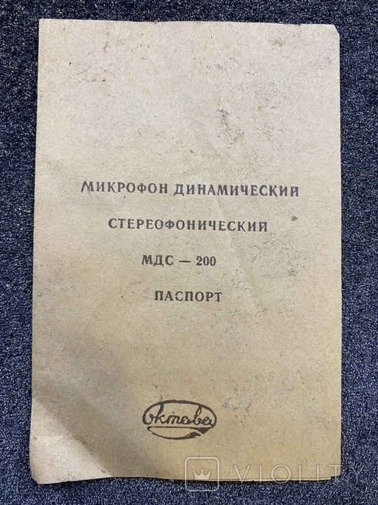 Паспорт микрофон октава мдс-200, фото №2