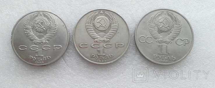 1 рубль 1983, 1986, 1989 год - юбилейные, фото №3