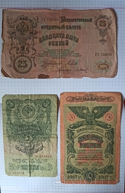 10 рублей 1917 года и ещё 2 купюры.