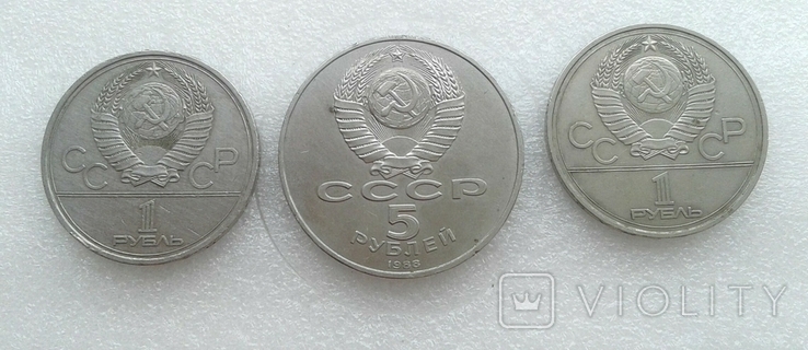 1рубль 1977, 1978г и 5 рублей 1988 г - юбилейные, фото №3