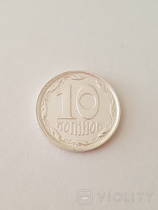 10 копеек 1996 год, 1ГАм, серебро, смещение