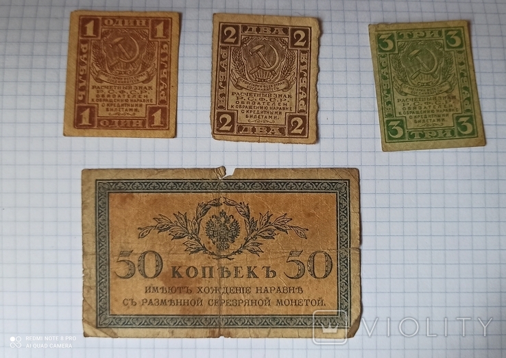 1,2,3 рубля 1920 года.