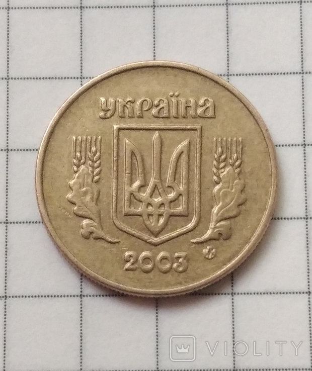 Украина 10 копеек 2003 год, фото №2