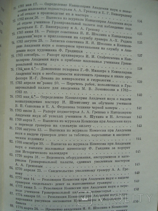 Гравировальная палата Академии наук XVIII века. Сборник документов, фото №9