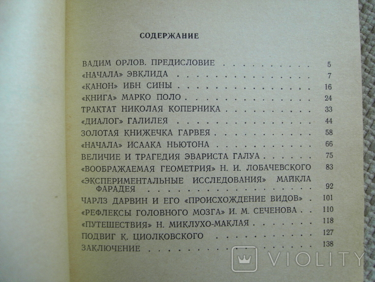 Глухов А.Г. Книги, пронизывающие века Серия Судьбы книг, фото №4