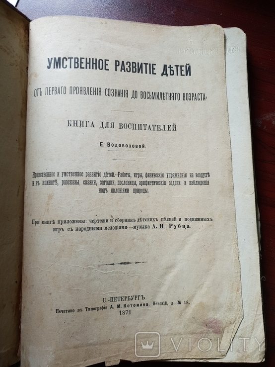 Умственное развитие детей от первого проявления сознания до восьмилетнего возраста 1871г