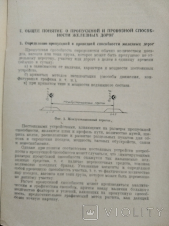  В Виргинов Диспетчерская система руководства движением поездов Харьков 1935, фото №6