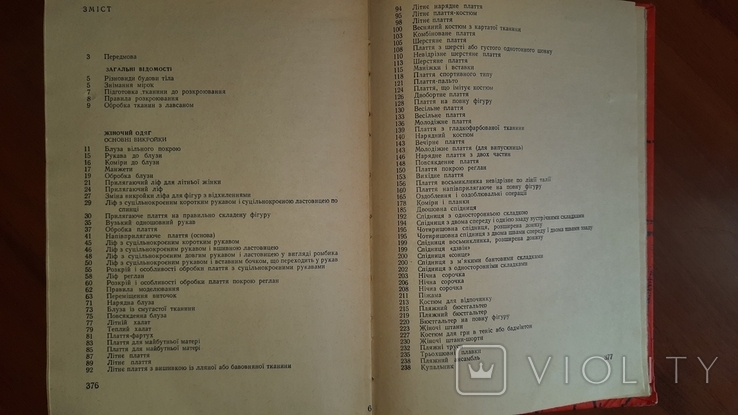 Т. Б. Осауленко, Д. А. Маслюченко "120 фасонів жіночого та чоловічого одягу" 1968 рік, фото №6