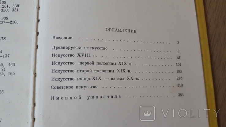 Государственный Русский музей. Путеводитель. 1958г, фото №8