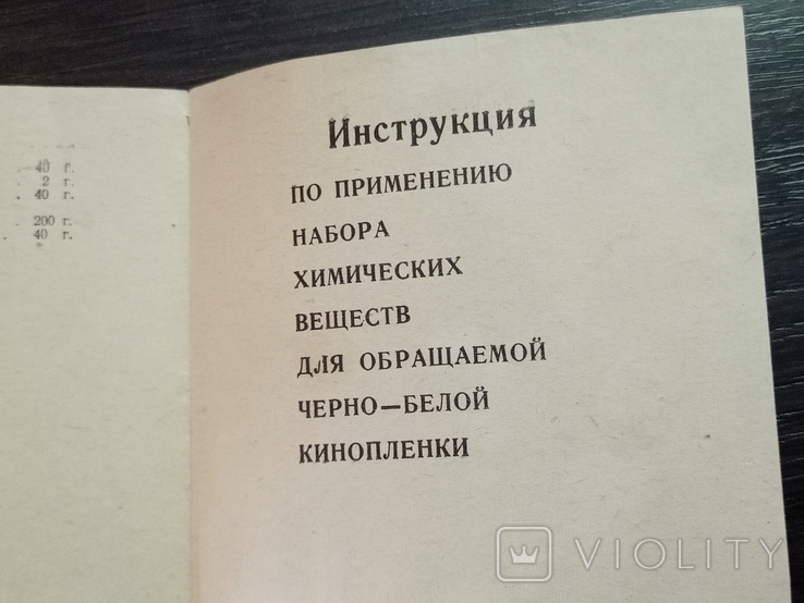 Инструкция по применению химических веществ при проявки кинопленки, фото №5