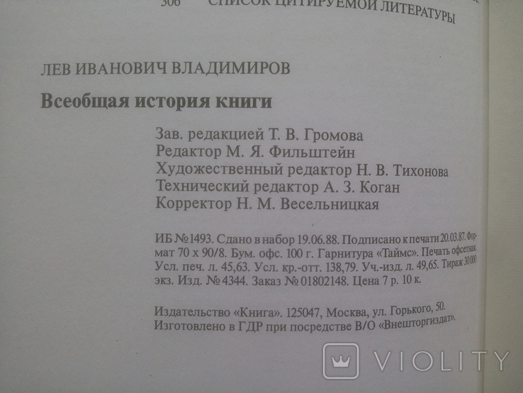 Всеобщая история книги Л.И. Владимиров Москва 1988 год, фото №3