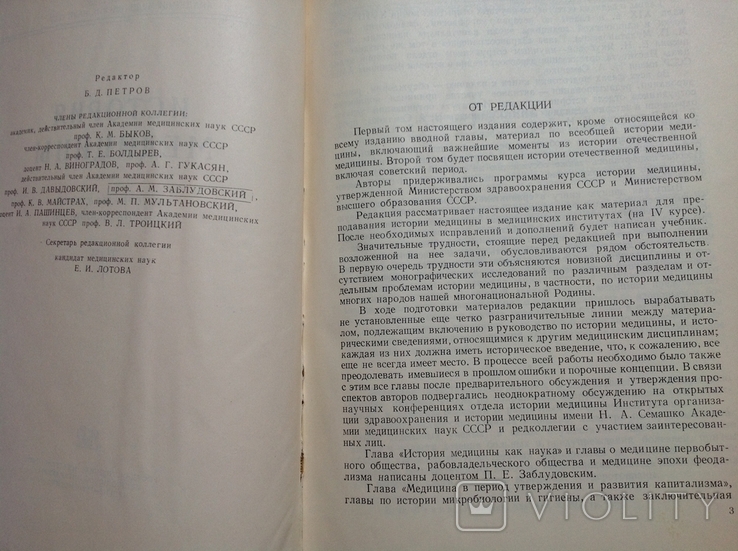 История медицины. Том 1, фото №7