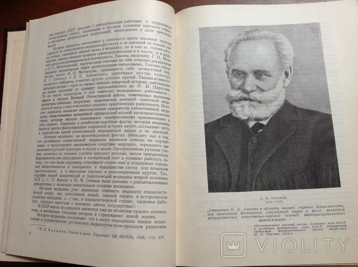 История медицины. Том 1, фото №8