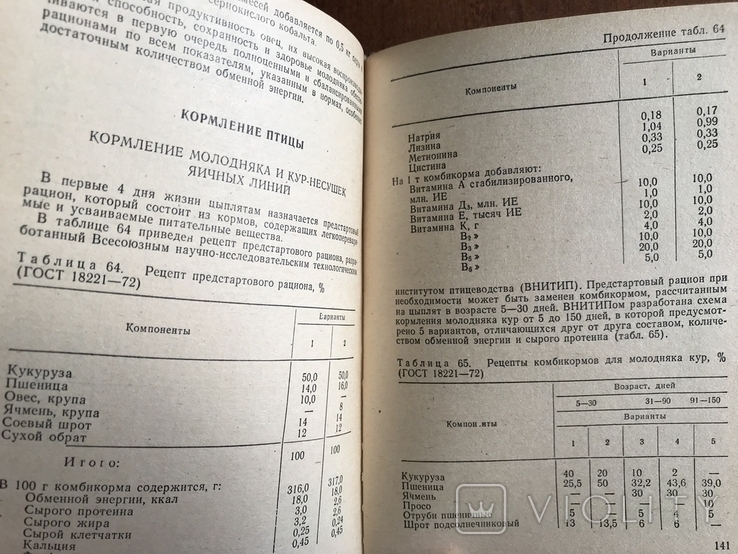 1982 Справочник КРС Животноводство Кормление, фото №8