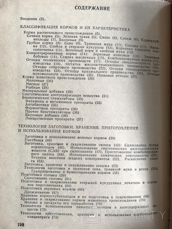 1982 Справочник КРС Животноводство Кормление, фото №9