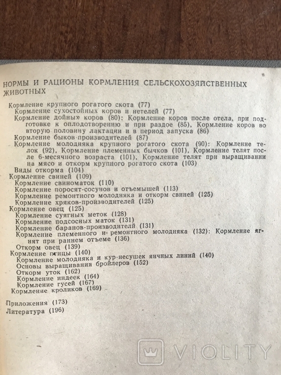 1982 Справочник КРС Животноводство Кормление, фото №10